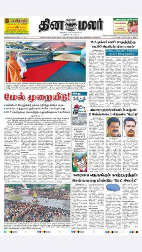 Dinamalar iPaper screenshot