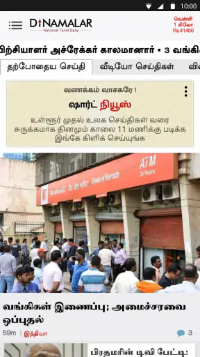 Dinamalar : Tamil Daily News screenshot
