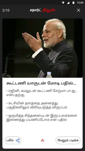 Dinamalar : Tamil Daily News screenshot