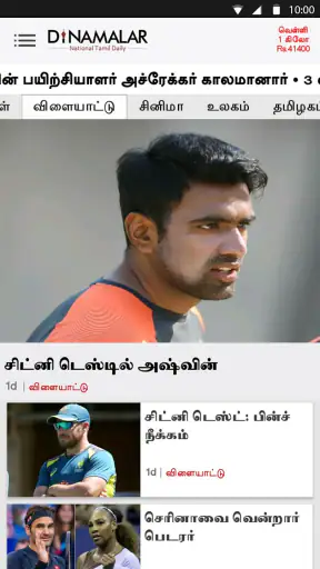 Dinamalar : Tamil Daily News screenshot