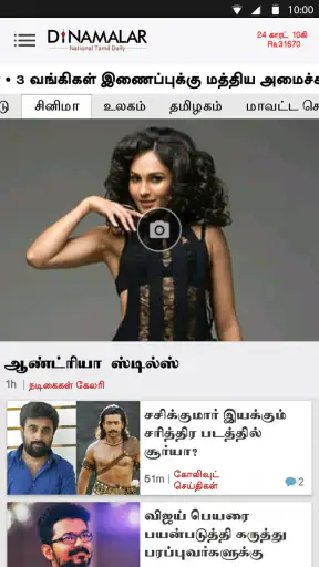 Dinamalar : Tamil Daily News screenshot