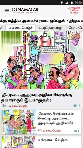 Dinamalar : Tamil Daily News screenshot