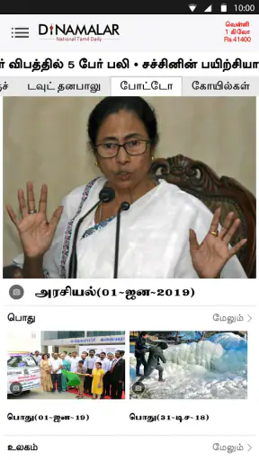 Dinamalar : Tamil Daily News screenshot