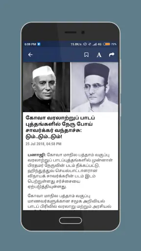 Dinamani Tamil Newspaper screenshot