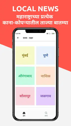 Divya Marathi: News & ePaper screenshot