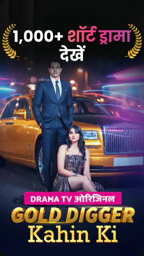 Drama TV – Short Drama Series screenshot