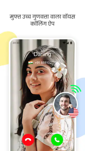 Duo Voice - मोबाइल फोन कॉल screenshot
