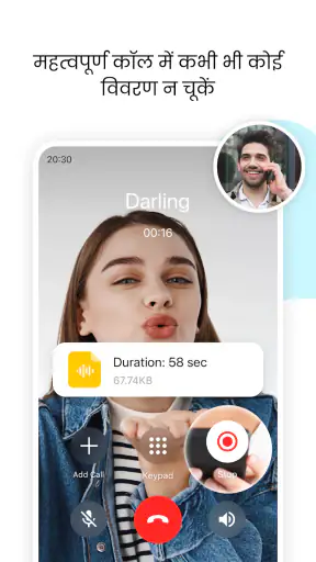 Duo Voice - मोबाइल फोन कॉल screenshot