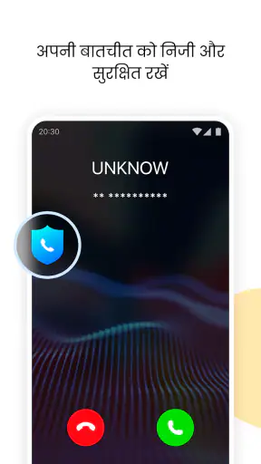 Duo Voice - मोबाइल फोन कॉल screenshot