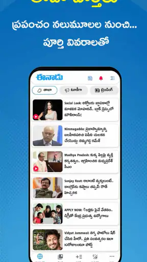 Eenadu News - Official App screenshot