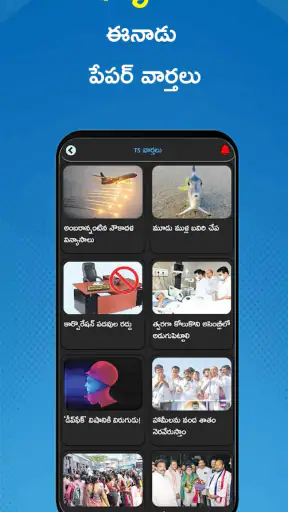 Eenadu News - Official App screenshot