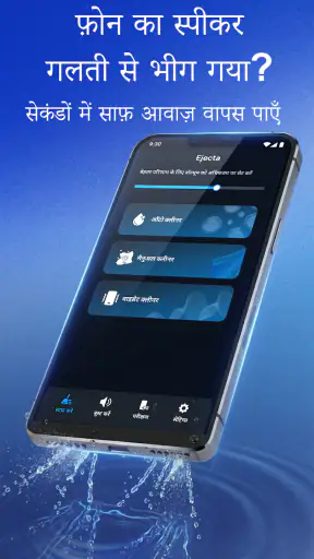 Ejecta: Speaker Cleaner Water screenshot