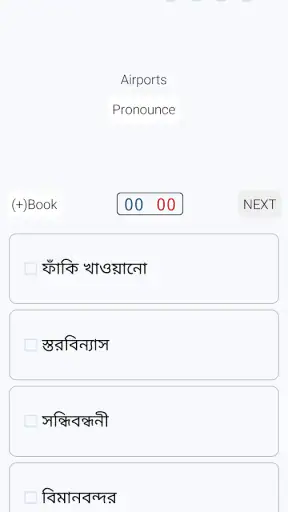 English Bangla Dictionary screenshot