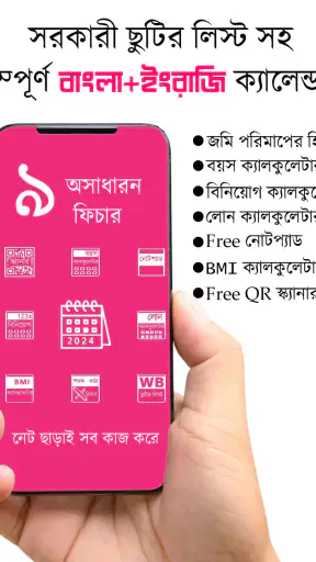 WB Bengali Calendar 2026 screenshot