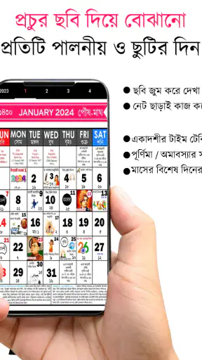 WB Bengali Calendar 2026 screenshot