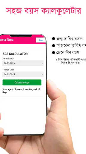WB Bengali Calendar 2026 screenshot