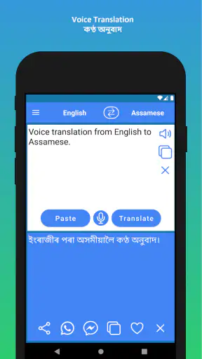 English to Assamese Translator screenshot
