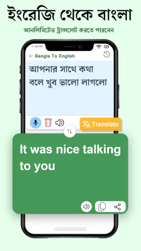 English to Bangla Translator screenshot