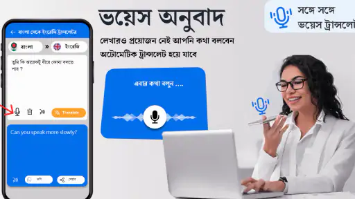 English to Bangla Translator screenshot
