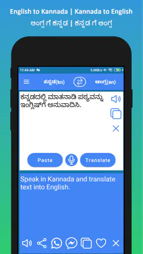 English to Kannada Translator screenshot