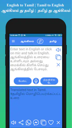 English to Tamil Translator screenshot