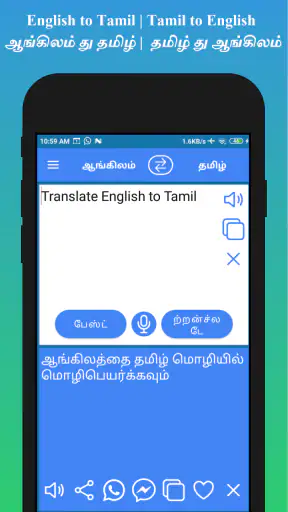 English to Tamil Translator screenshot