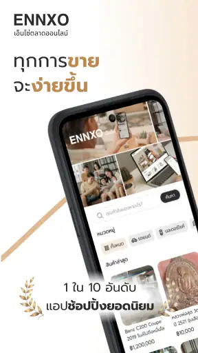 ENNXO: ตลาดออนไลน์ screenshot