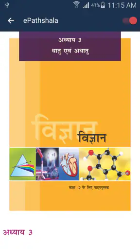 ePathshala screenshot