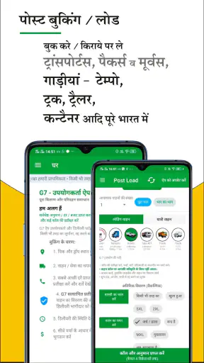 G7 ट्रांसपोर्टर, पैकर्स मूवर्स screenshot