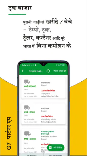 G7 ट्रांसपोर्टर, पैकर्स मूवर्स screenshot