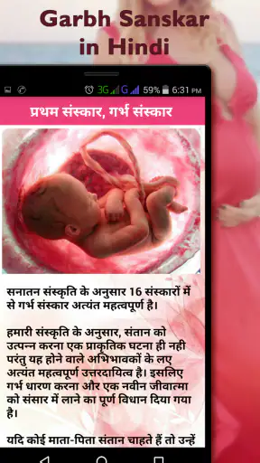 Garbh Sanskar screenshot