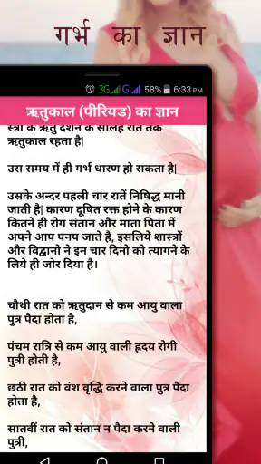 Garbh Sanskar screenshot