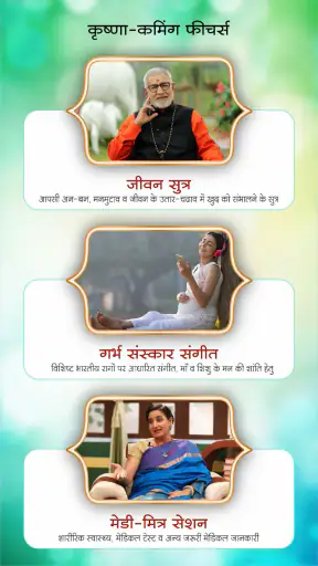 Garbh Sanskar: KRISHNA COMING screenshot