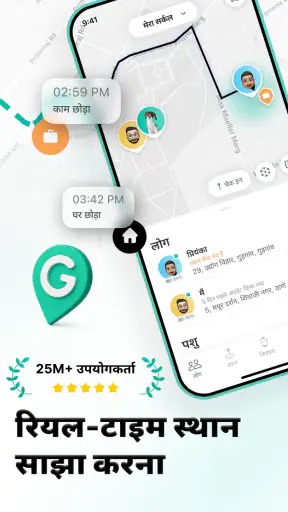 Geozilla – फैमिली GPS लोकेटर screenshot
