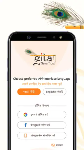 गीता सेवा: श्रीमद्भगवद्गीता ऐप screenshot