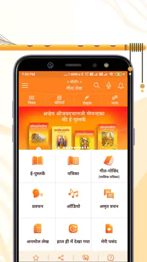 गीता सेवा: श्रीमद्भगवद्गीता ऐप screenshot