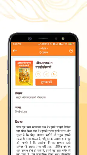 गीता सेवा: श्रीमद्भगवद्गीता ऐप screenshot