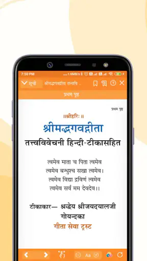 गीता सेवा: श्रीमद्भगवद्गीता ऐप screenshot