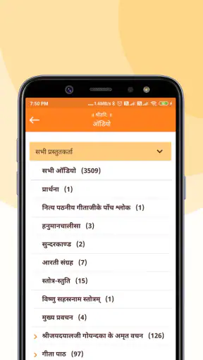 गीता सेवा: श्रीमद्भगवद्गीता ऐप screenshot