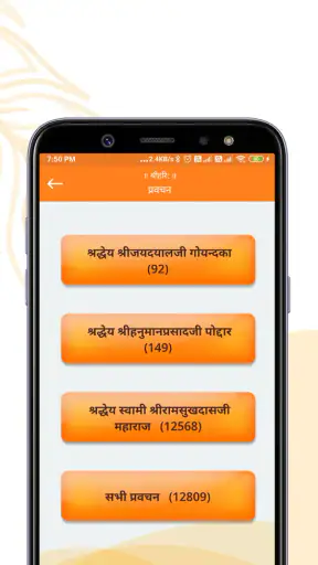 गीता सेवा: श्रीमद्भगवद्गीता ऐप screenshot