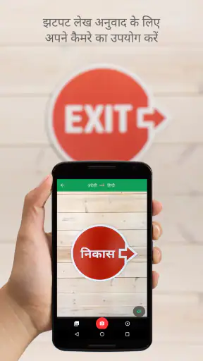 Google अनुवाद screenshot