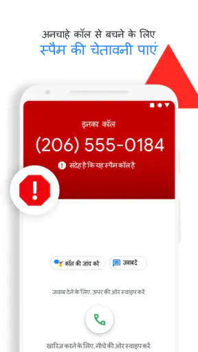 Google का फ़ोन ऐप screenshot