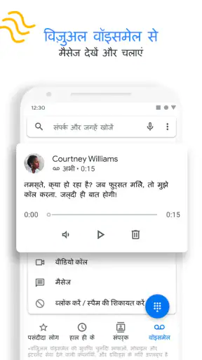 Google का फ़ोन ऐप screenshot