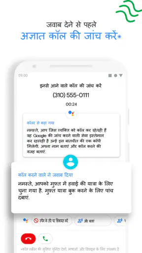 Google का फ़ोन ऐप screenshot