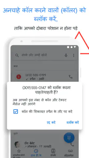 Google का फ़ोन ऐप screenshot