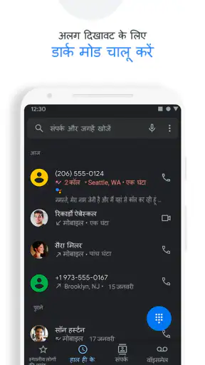 Google का फ़ोन ऐप screenshot
