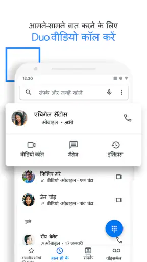Google का फ़ोन ऐप screenshot