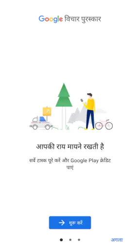 Google विचार पुरस्कार screenshot