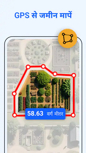 GPS से जमीन मापे screenshot