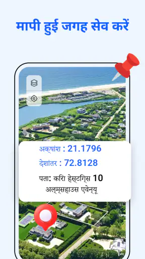 GPS से जमीन मापे screenshot